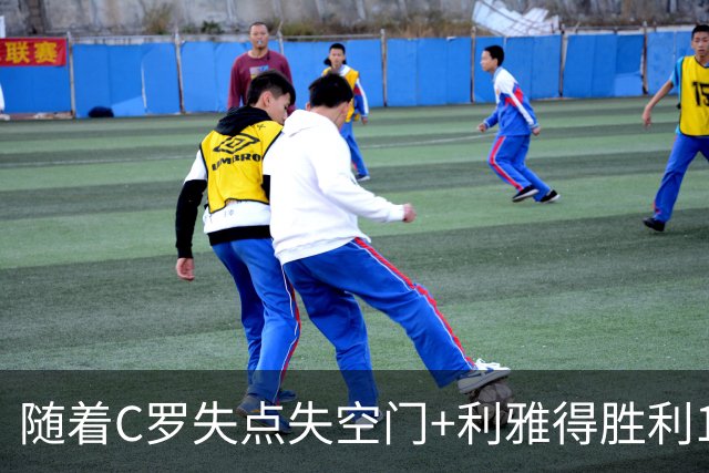 随着C罗失点失空门+利雅得胜利1-0，吉达联合4-1，沙特联最新积分榜出炉