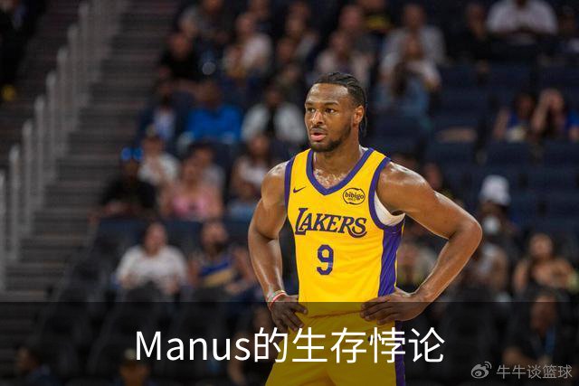 Manus的生存悖论